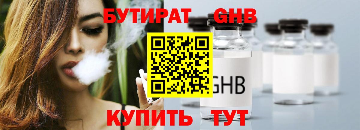 Бутират бутик  Бутират  Мурманск  Вход с VPN 