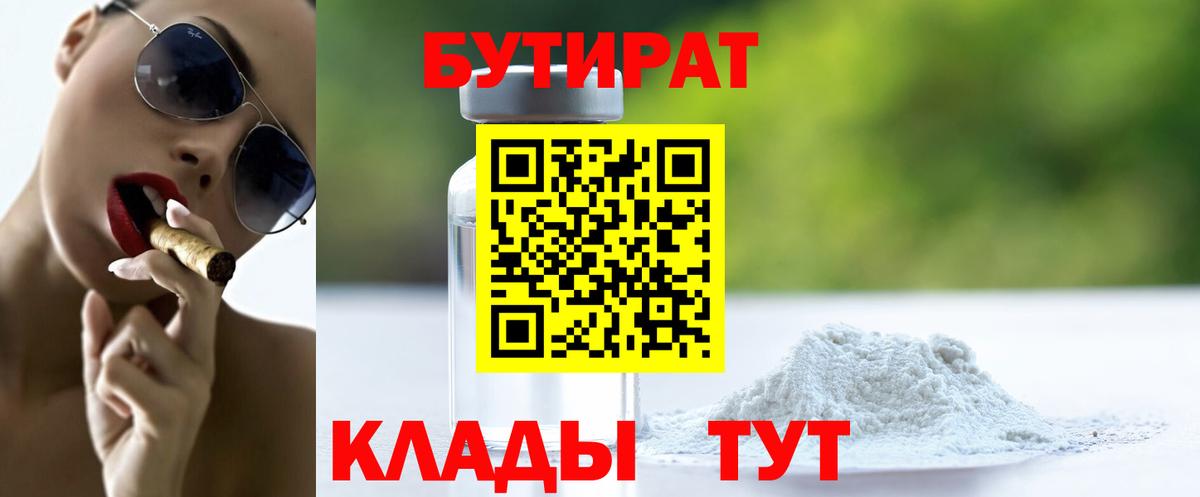Бутират оксибутират Мурманск