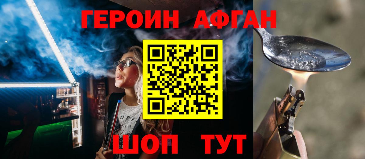 Героин Афган  Вход с VPN  Мурманск 