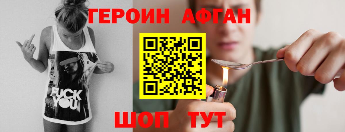 ГЕРОИН Афган Мурманск