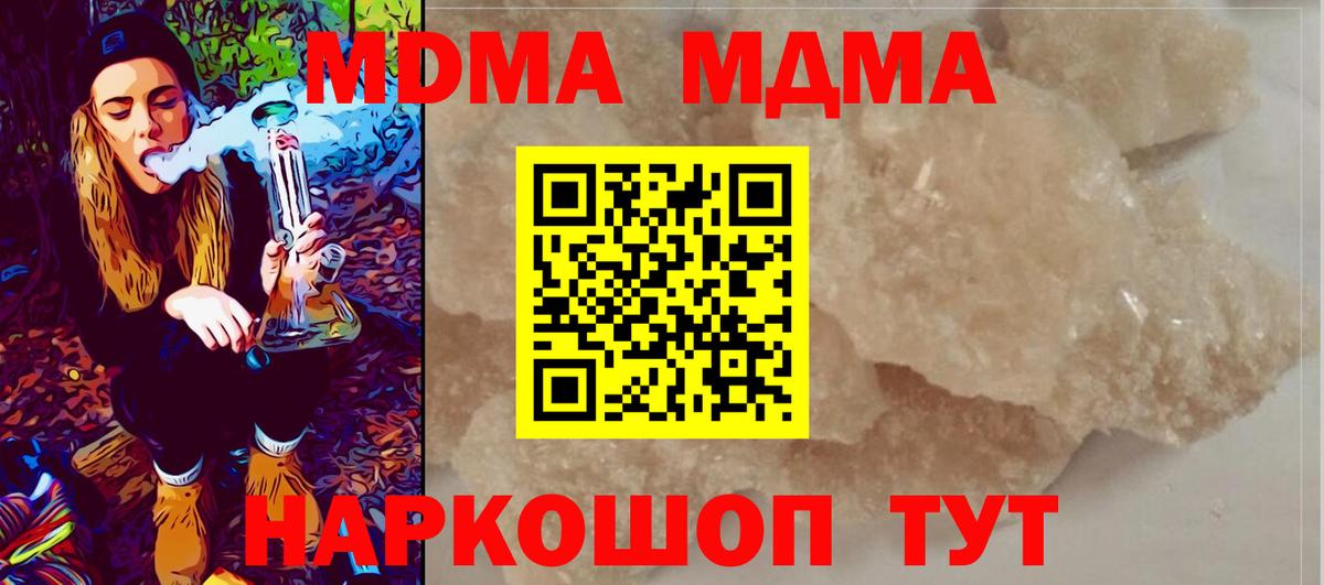 MDMA  Вход с VPN  Мурманск  МДМА Molly  МДМА молли 