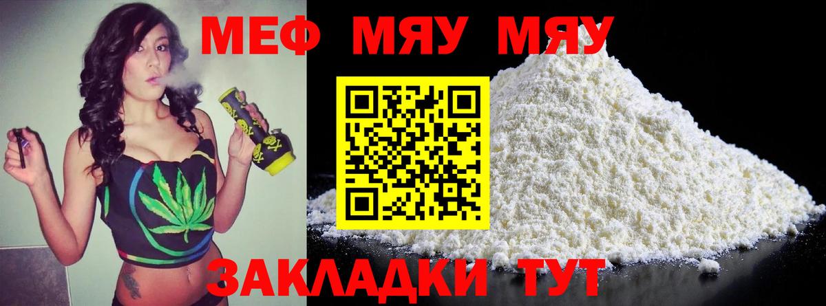 МЕФ mephedrone  Меф кристаллы  МЯУ-МЯУ  МЕФ  Мурманск  Вход с VPN 