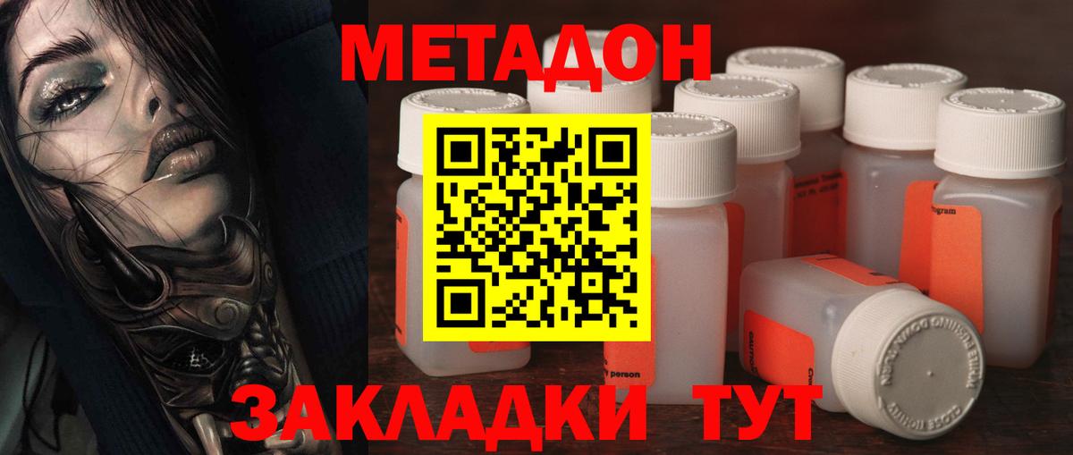 МЕТАДОН VHQ  МЕТАДОН methadone  Мурманск  shop какой сайт  Вход с VPN 
