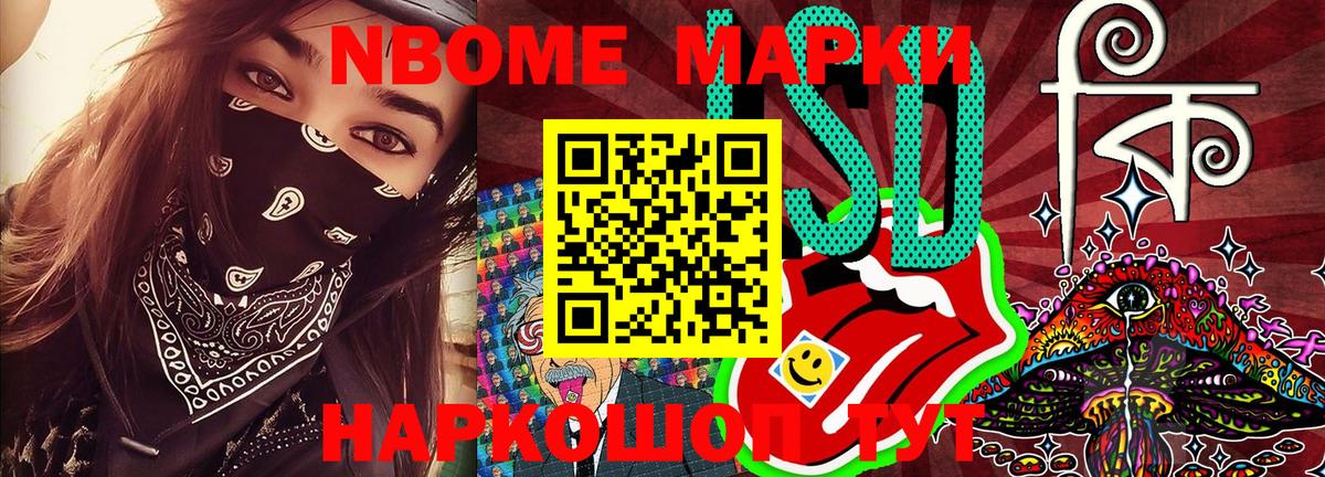 Марки N-bome 1500мкг Мурманск